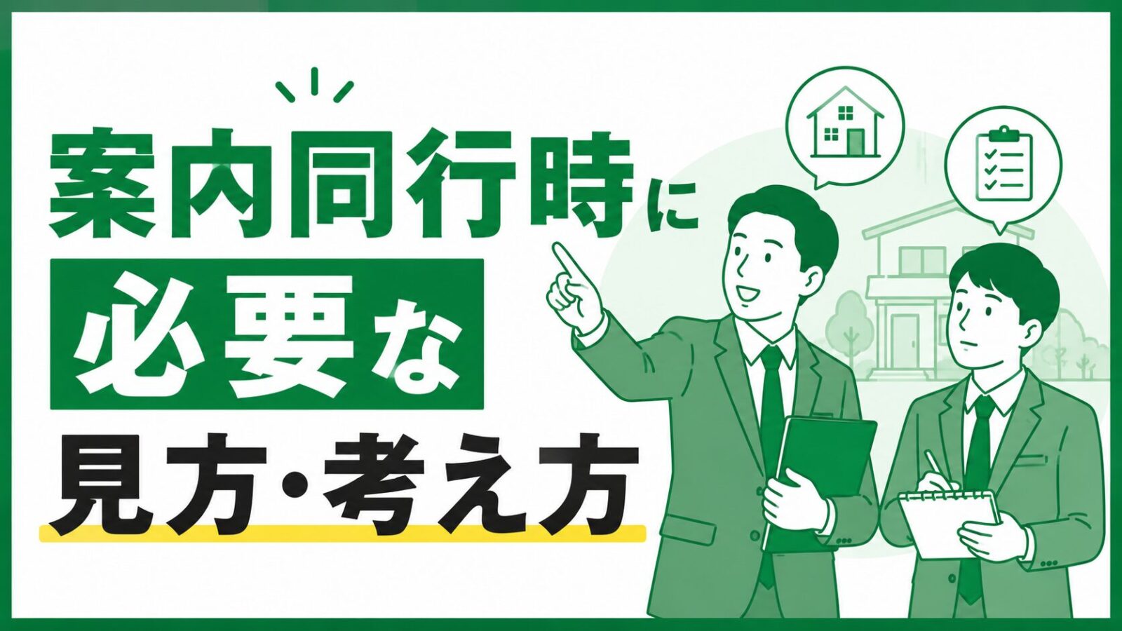 案内同行前に読む記事一覧