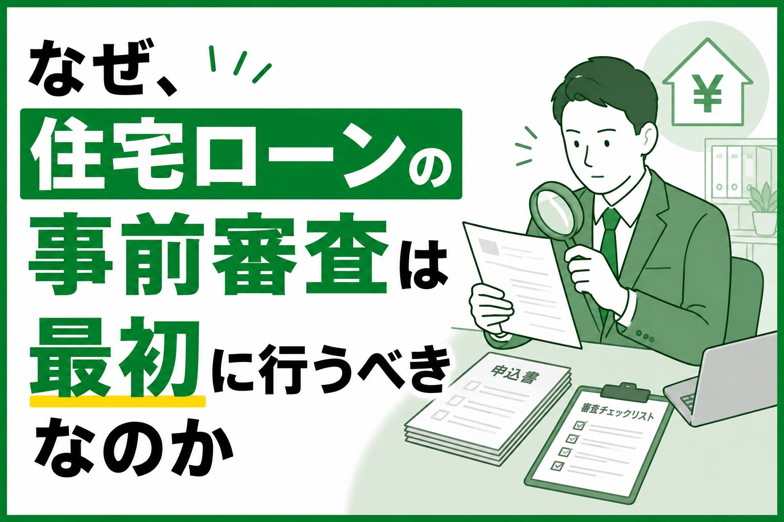 不動産仲介営業とは