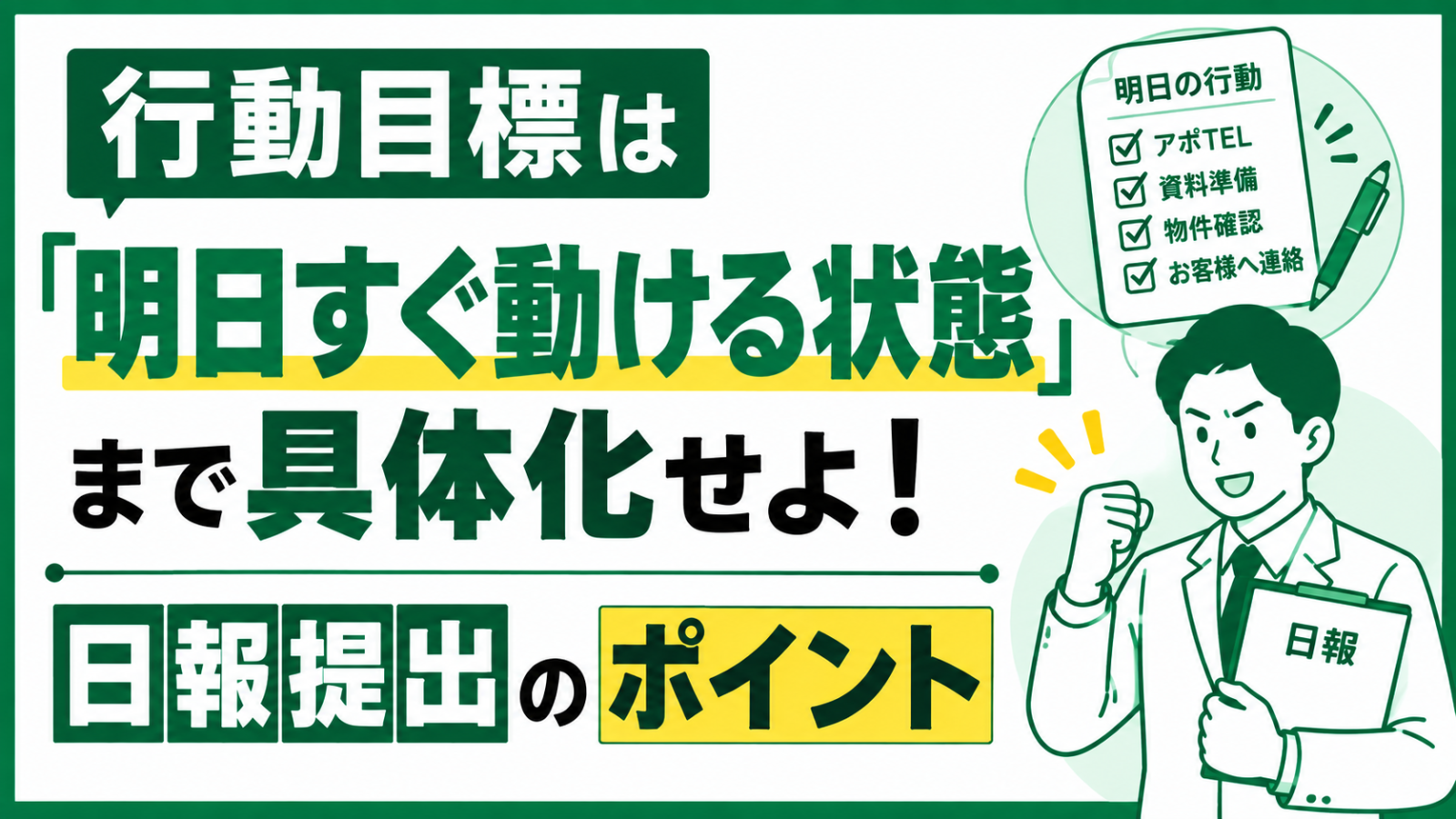 日報提出のポイント